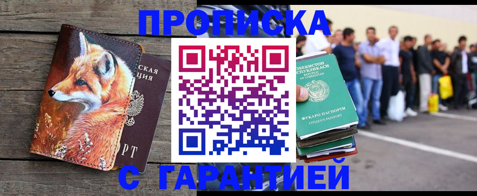 временная регистрация 2025 в Баймаке