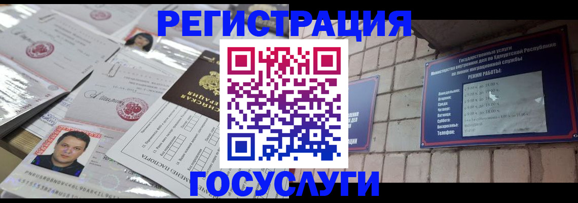 прописка в Баймаке
