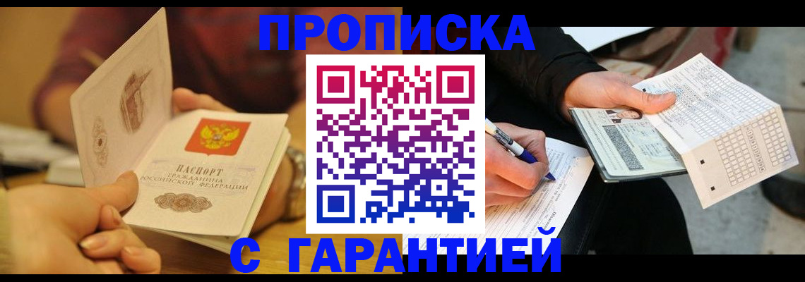 прописка паспорт в Баймаке