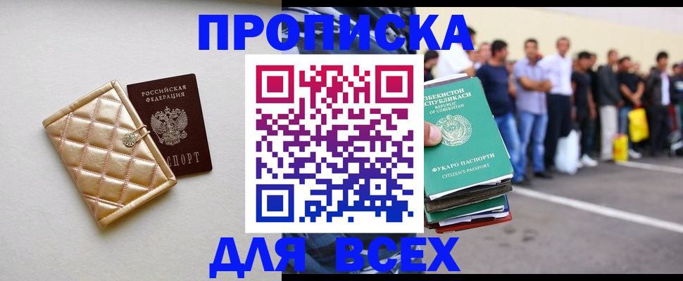 временная регистрация купить в Баймаке