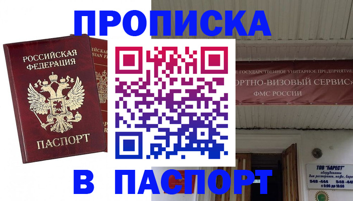 временная регистрация недорого в Баймаке